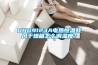 DHG9123A電熱恒溫鼓風(fēng)干燥箱怎么調(diào)溫度？