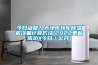 今日點(diǎn)贊？天津市轉(zhuǎn)輪除濕機(jī)冷量計(jì)算方法(2022更新成功)(今日／公開)
