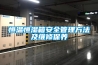 恒溫恒濕箱安全管理方法及維修保養(yǎng)