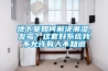 地下室如何解決潮濕、發(fā)霉？這套好系統(tǒng)我不允許有人不知道
