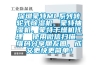 深圳蒙特ML系列轉(zhuǎn)輪式除濕機、蒙特抽濕機、蒙特干燥機代理  使用微信掃描二維碼分享朋友圈，成交更快更簡單！