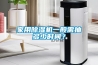 家用除濕機(jī)一般需抽多少時(shí)間？