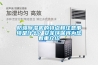 防爆除濕機(jī)的特點(diǎn)和注意事項(xiàng)是什么？安菲環(huán)保將為您著重介紹