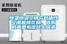 恒溫恒濕空調(diào)與舒適性空調(diào)有啥區(qū)別，選購時需要考慮什么因素