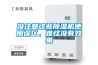 沒注意這些除濕機(jī)使用誤區(qū)，難怪沒有效果