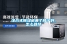 組合式除濕機(jī)哪個(gè)牌子好，怎么選擇