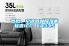 熱泵、空調(diào)器和除濕機(jī)標(biāo)準(zhǔn)IEC 60335