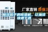 噴漆晾干房除濕機(jī)，讓油漆快速干透
