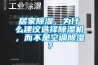 居家除濕，為什么建議選擇除濕機，而不是空調(diào)除濕？