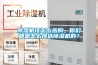 除濕機(jī)該怎么選購(gòu)，你們都是怎么挑選除濕機(jī)的？