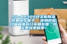 SD-8030S開關柜除濕裝置工寶電子  使用微信掃描二維碼分享朋友圈，成交更快更簡單！