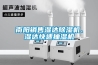 南陽(yáng)銷售濕達(dá)除濕機(jī)、濕達(dá)快速抽濕機(jī)