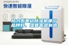 風(fēng)力發(fā)電站除濕機(jī)哪個(gè)品牌好、濕菱電器制造