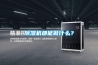 除濕機都能做什么？