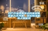 日產(chǎn)升級(jí)皮帶傳動(dòng)風(fēng)機(jī)到直連嵌入式風(fēng)機(jī)，轉(zhuǎn)輪除濕機(jī)降大量能耗