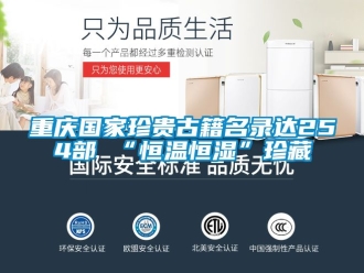 知識百科重慶國家珍貴古籍名錄達254部 “恒溫恒濕”珍藏