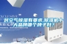 對空氣除濕有要求,除濕機(jī)十大品牌哪個牌子好？