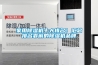 家用除濕機(jī)十大排名！匯總排名靠前的除濕機(jī)品牌