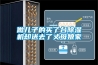 做兒子的買(mǎi)了臺(tái)除濕機(jī)卻送去了丈母娘家