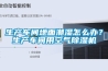 生產(chǎn)車間地面潮濕怎么辦？生產(chǎn)車間用空氣除濕機(jī)
