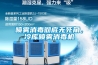 噴霧消毒徹底無死角，冷庫噴霧消毒機