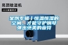 案例專輯丨恒溫恒濕的空間，才能守護(hù)鋼琴彈出絕美的音符