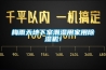 梅雨天地下室潮濕用家用除濕機(jī)！