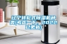 遼寧轉(zhuǎn)輪式除濕機種類(考慮一下，2022已更新)