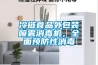 冷鏈?zhǔn)称吠獍b噴霧消毒機(jī)，全面預(yù)防性消毒