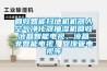回收智能掃地機機器人空氣凈化器抽濕機回收液晶智能電視、液晶非智能電視、顯像管電視等