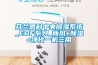 芬蘭恩科中央除濕系統(tǒng)_EDF系列_新風(fēng)+除濕+凈化一機三用