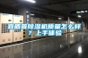 宜盾普除濕機(jī)質(zhì)量怎么樣？上手體驗(yàn)