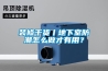 裝修干貨丨地下室防潮怎么做才有用？