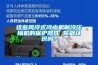這些風(fēng)冷式冷水機(jī)制冷壓縮機(jī)的保護(hù)器件 你都認(rèn)識(shí)嗎？