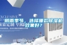 陰雨季節(jié)，選擇哪款除濕機(jī)效果好？