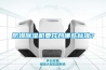 防爆除濕機(jī)要符合哪些標(biāo)準(zhǔn)？