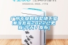 廣州專業(yè)的別墅地下室潮濕發(fā)霉2022已更新(今天／發(fā)布)