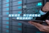 居家錯(cuò)覺(jué)，有空調(diào)還有必要除濕機(jī)嗎？