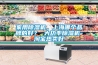 家用除濕機，上海哪個品牌的好？ 大功率除濕機-淘寶熱賣好