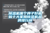 除濕機(jī)哪個牌子好最新十大家用除濕機(jī)品牌排行榜