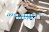生活科普：除濕機不同，效果也有所區(qū)別