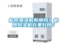機房加濕機有用嗎？機房除濕機效果好嗎？
