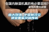 由大到強 中國制冷空調(diào)業(yè)面臨突破良機(jī)