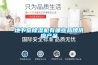 地下室除濕機有哪些品牌供應產(chǎn)品