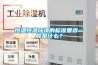 恒溫恒濕環(huán)境的標準要求一般是什么？