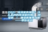 2021 除濕機有用嗎？什么品牌的除濕機好用？ 除濕機 ／ 抽濕機推薦攻略——帶你避坑