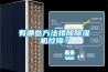 有哪些方法排除除濕機(jī)故障？