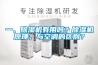 一、除濕機有用嗎？除濕機原理，與空調(diào)的區(qū)別？