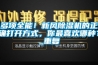 多項全能！新風除濕機的正確打開方式，你最喜歡哪種？_重復