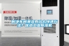 解決車間潮濕有什么快速方法？優(yōu)選工業(yè)除濕機